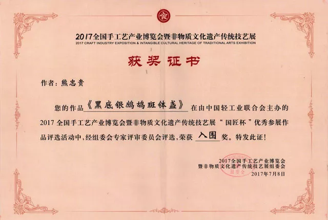 荣誉证书