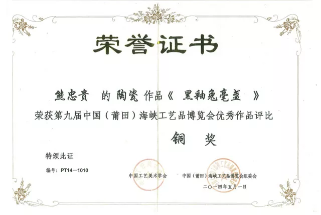 荣誉证书
