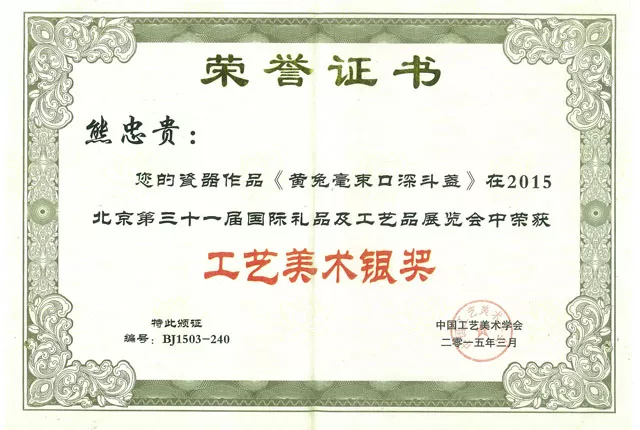 荣誉证书