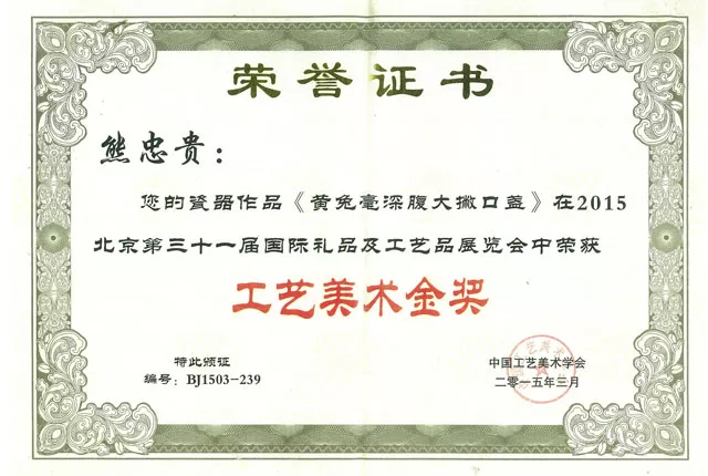 荣誉证书